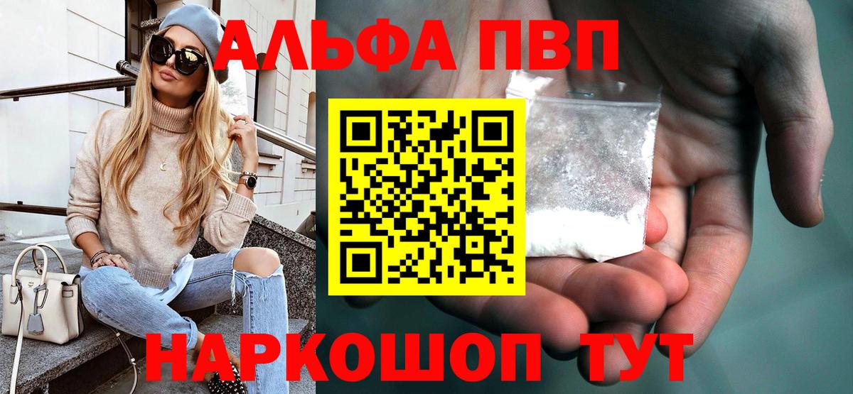 А ПВП кристаллы Биробиджан