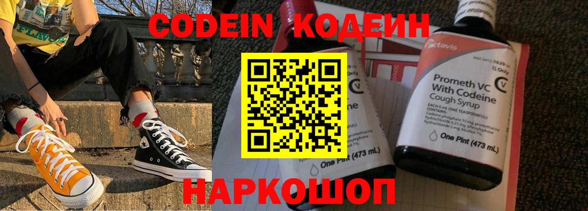 Кодеиновый сироп Lean Purple Drank Биробиджан