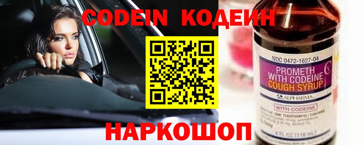 Биробиджан  Кодеиновый сироп Lean напиток Lean (лин)  Codein напиток Lean (лин)  Вход с VPN 