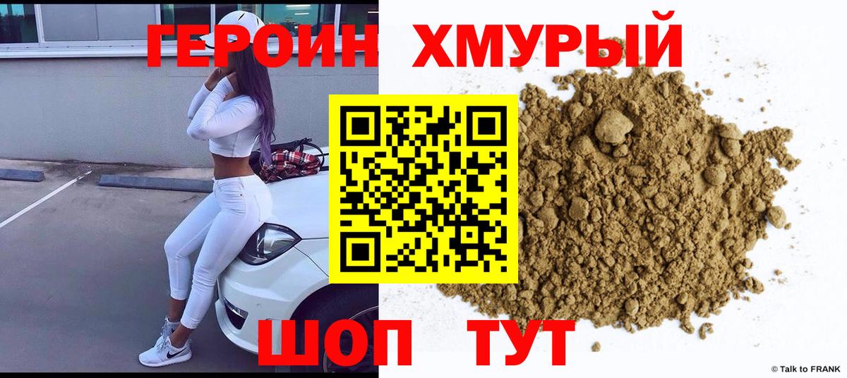ГЕРОИН герыч  Вход с VPN  Биробиджан 