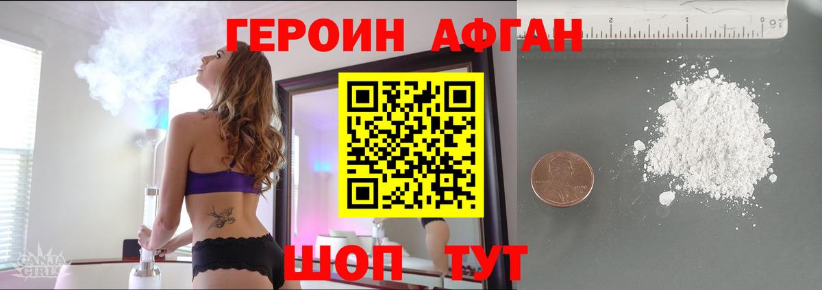 ГЕРОИН Heroin Биробиджан