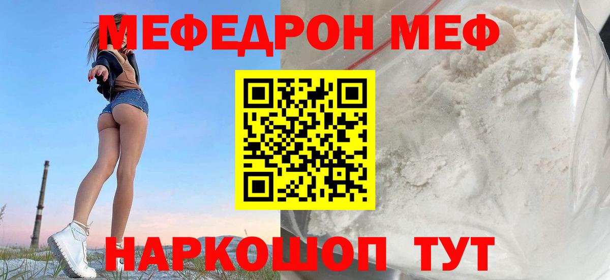 Мефедрон мука  купить наркотики цена  МЯУ-МЯУ  Биробиджан  Мефедрон  Вход с VPN 