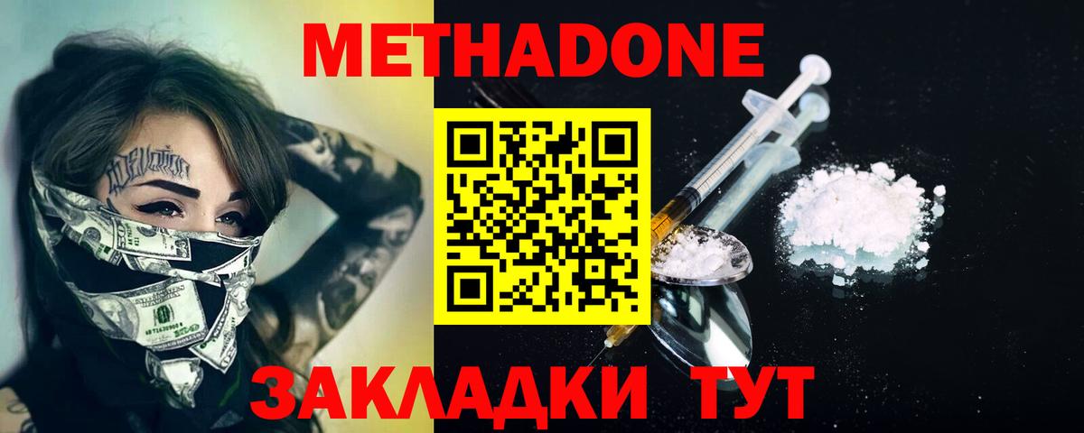 Метадон мёд Биробиджан