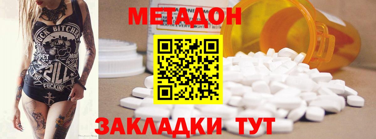 МЕТАДОН белоснежный  МЕТАДОН VHQ  Биробиджан  Вход с VPN 