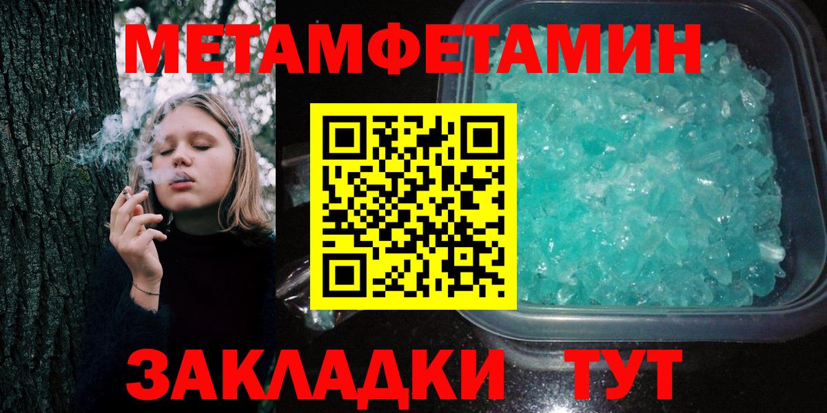 МЕТАМФЕТАМИН Methamphetamine Биробиджан