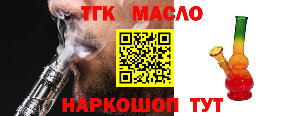 Дистиллят ТГК гашишное масло Биробиджан